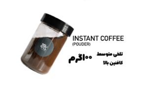 اسپرسو فوری(نسکافه) کافه کاف