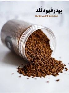 پودر قهوه گلد